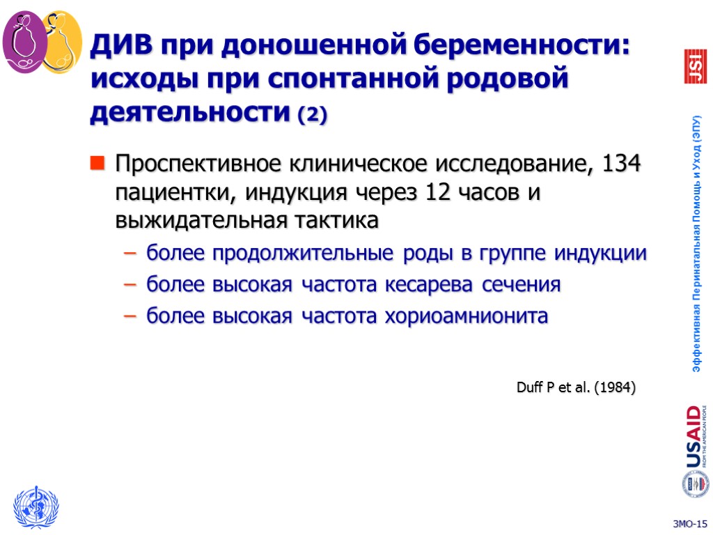 ДИВ при доношенной беременности: исходы при спонтанной родовой деятельности (2) Проспективное клиническое исследование, 134